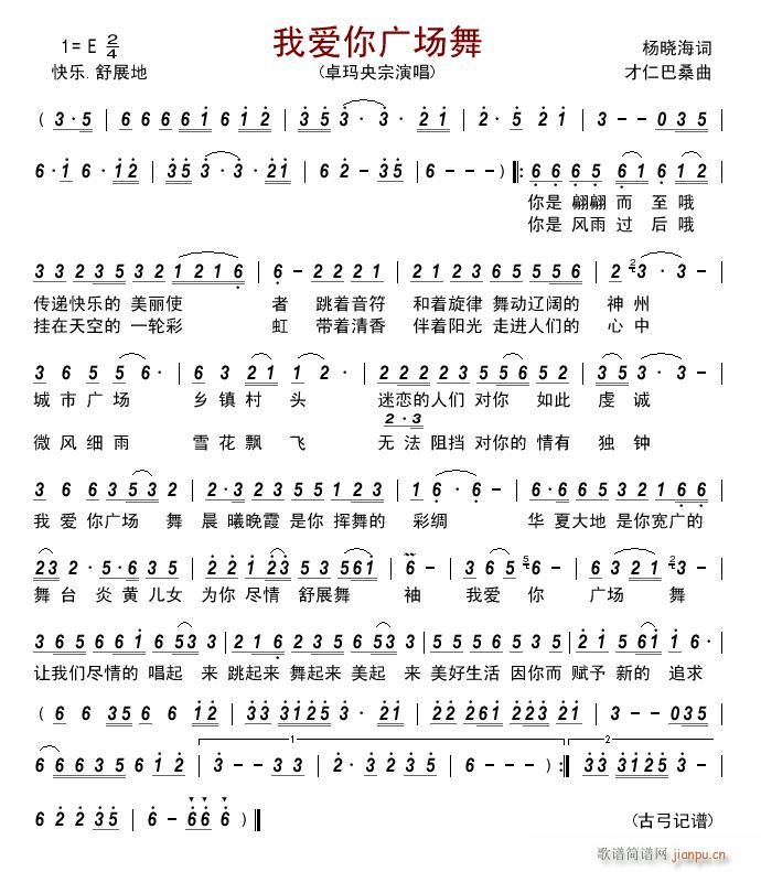 我爱你广场舞(六字歌谱)1