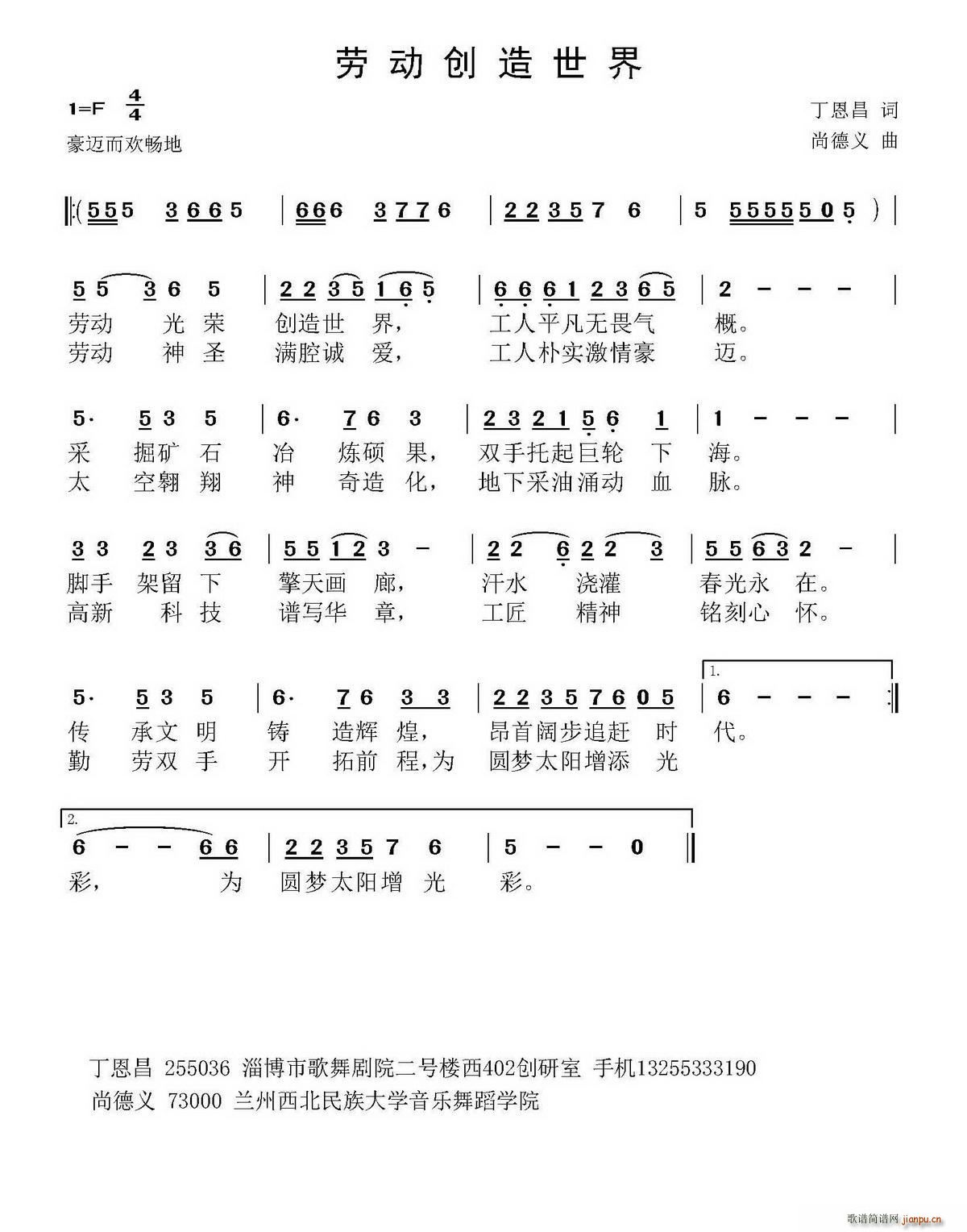 劳动创造世界(六字歌谱)1