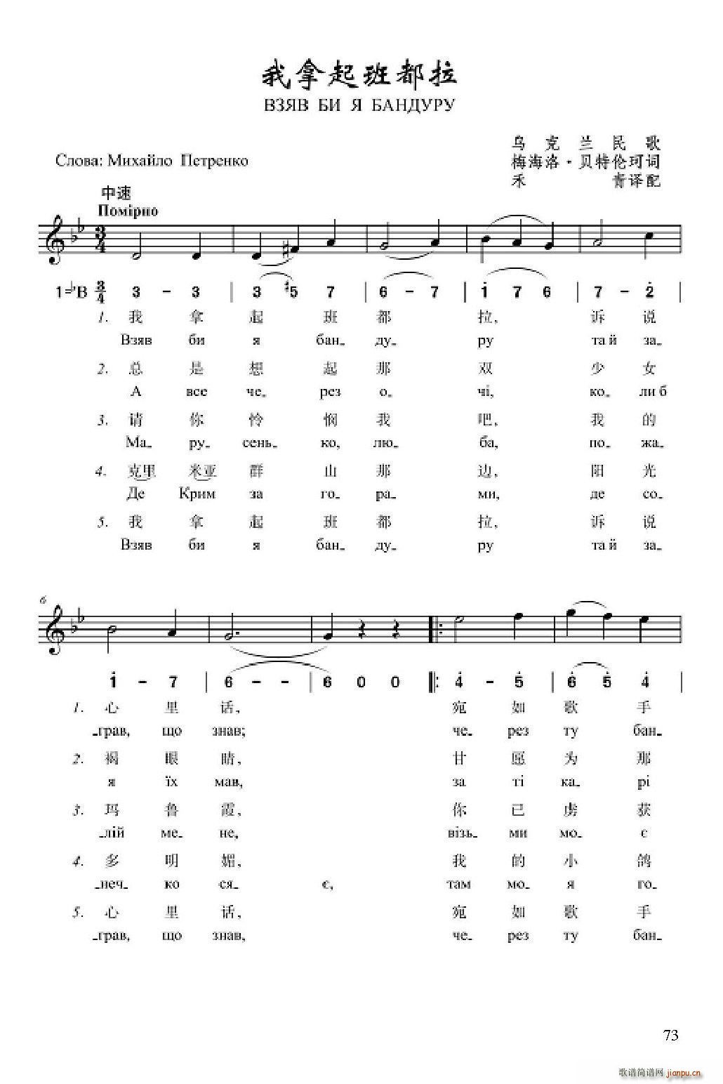 我拿起班都拉(六字歌谱)1