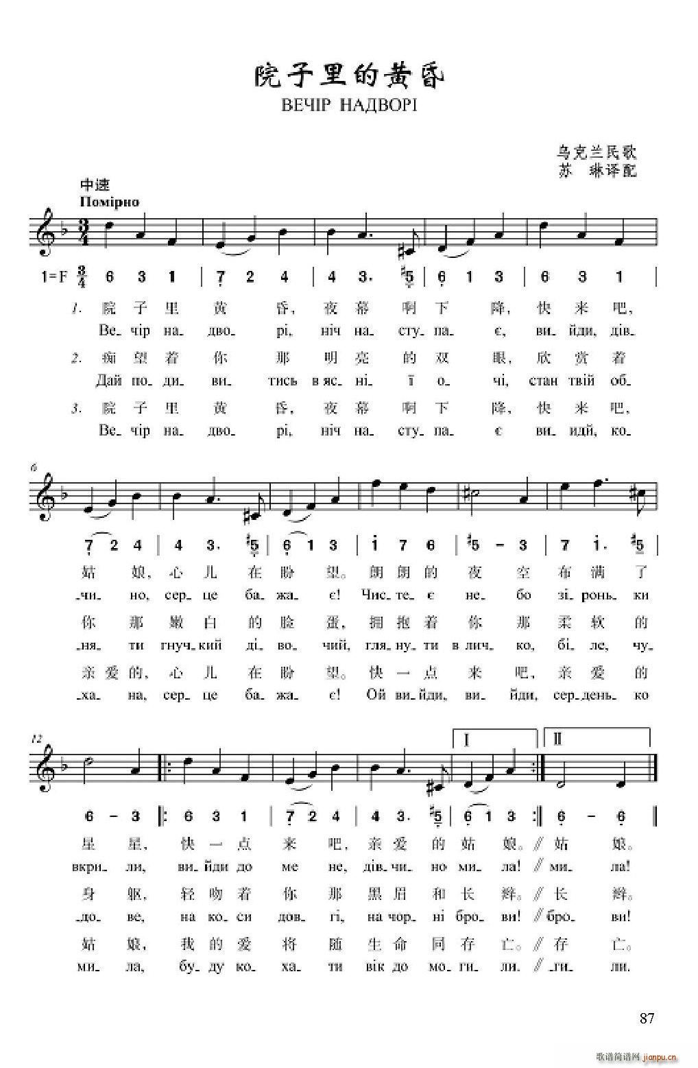 院子里的黄昏(六字歌谱)1