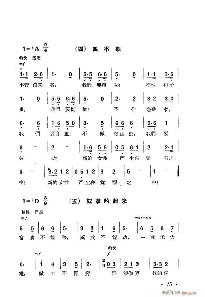 新女性 组歌(六字歌谱)11