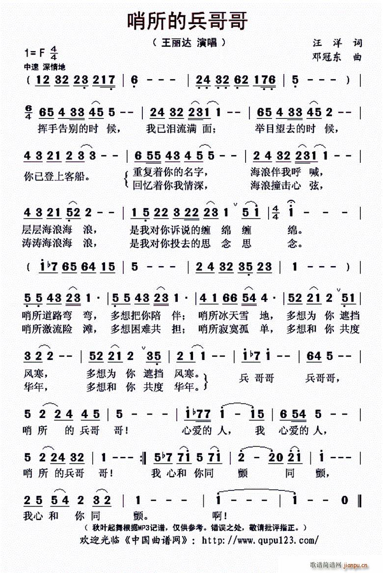 哨所的兵哥哥(六字歌谱)1