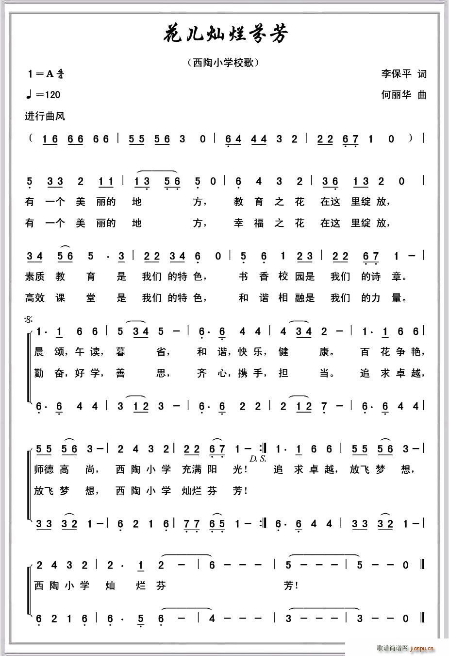 花儿灿烂芬芳(六字歌谱)1