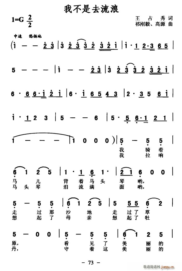 我不是去流浪(六字歌谱)1