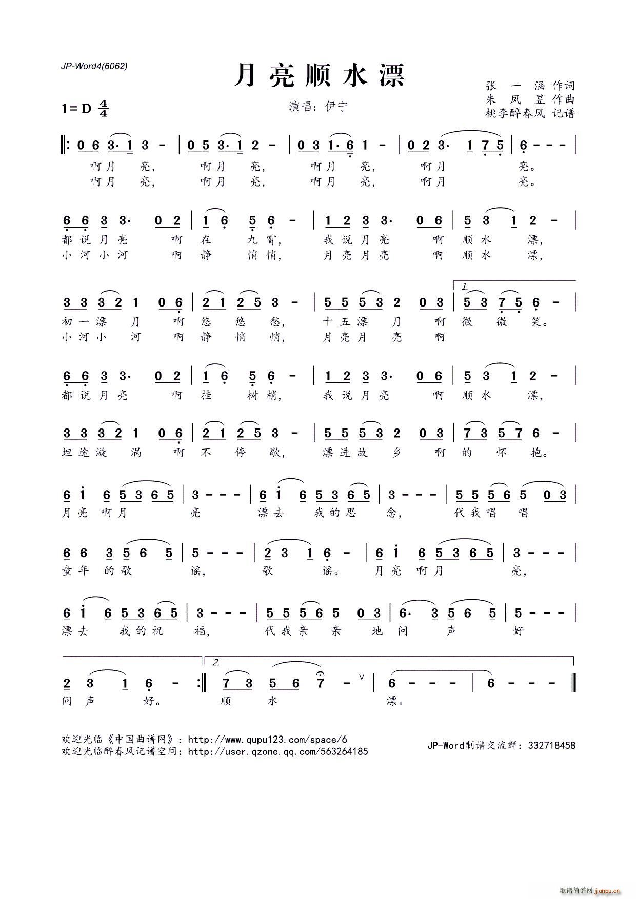 ?月亮顺水漂(六字歌谱)1