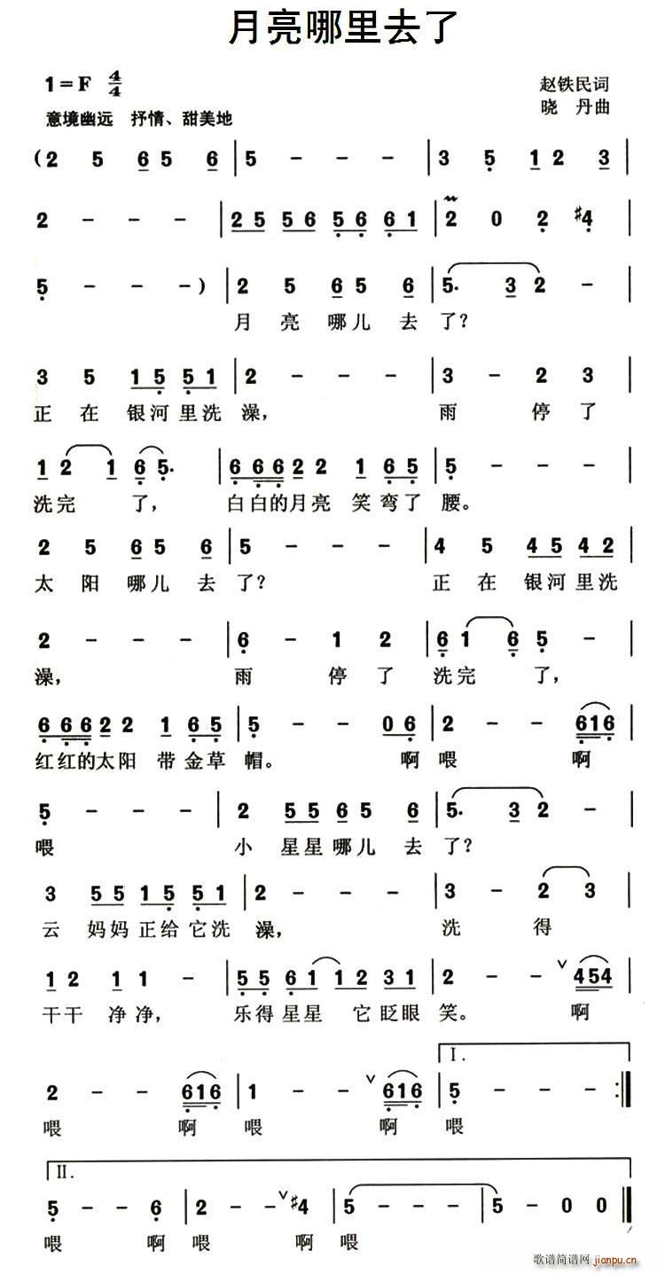 月亮哪里去了(六字歌谱)1