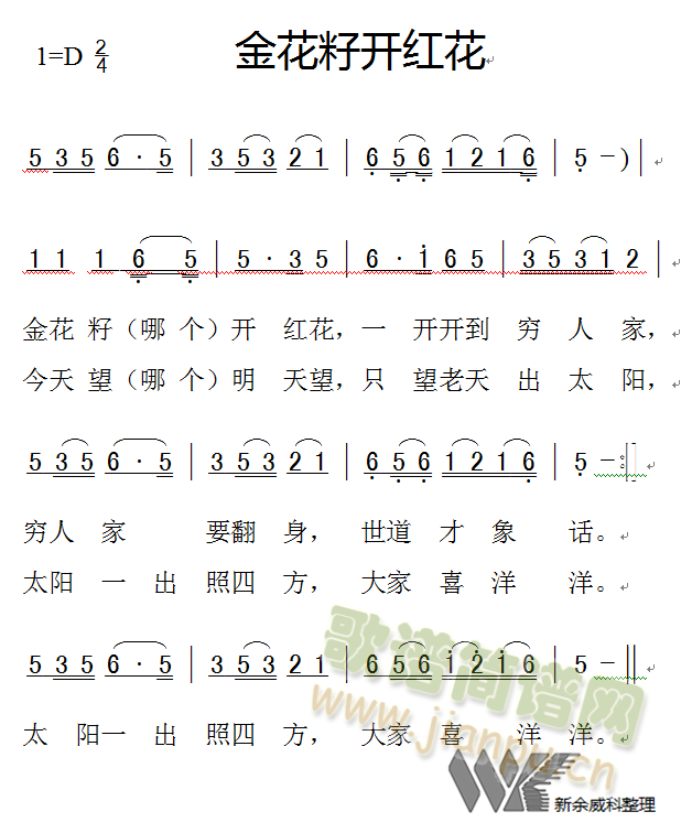金花籽开红花(六字歌谱)1