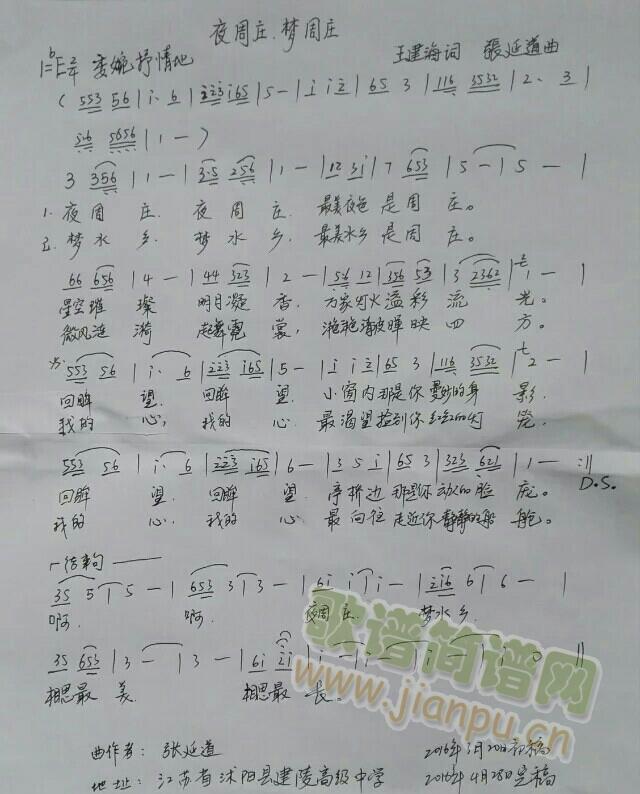 夜周庄梦周庄(六字歌谱)1