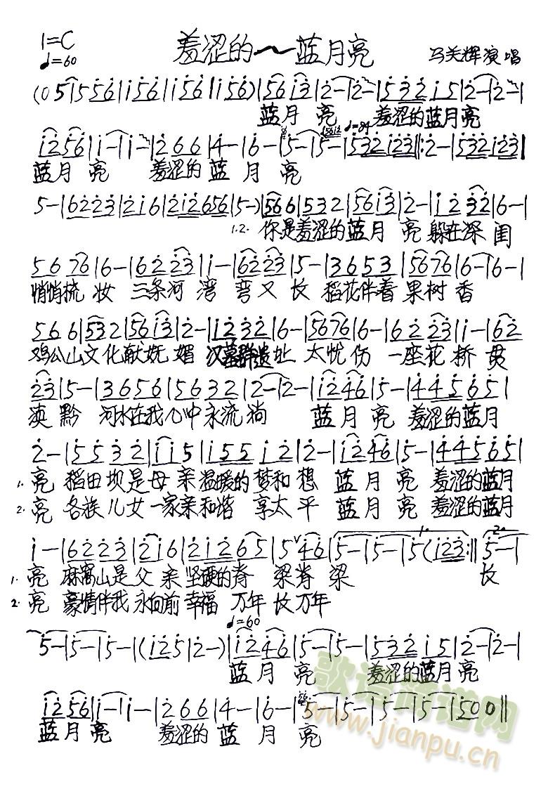 羞涩的蓝月亮(六字歌谱)1