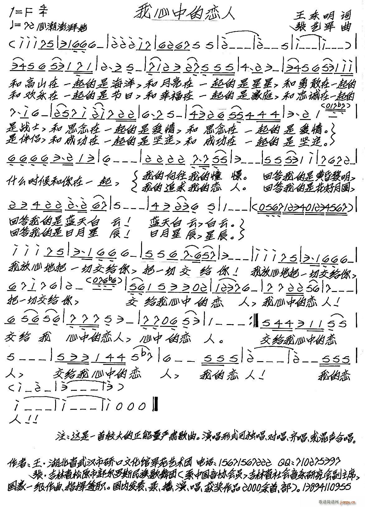 我心中的恋人(六字歌谱)1