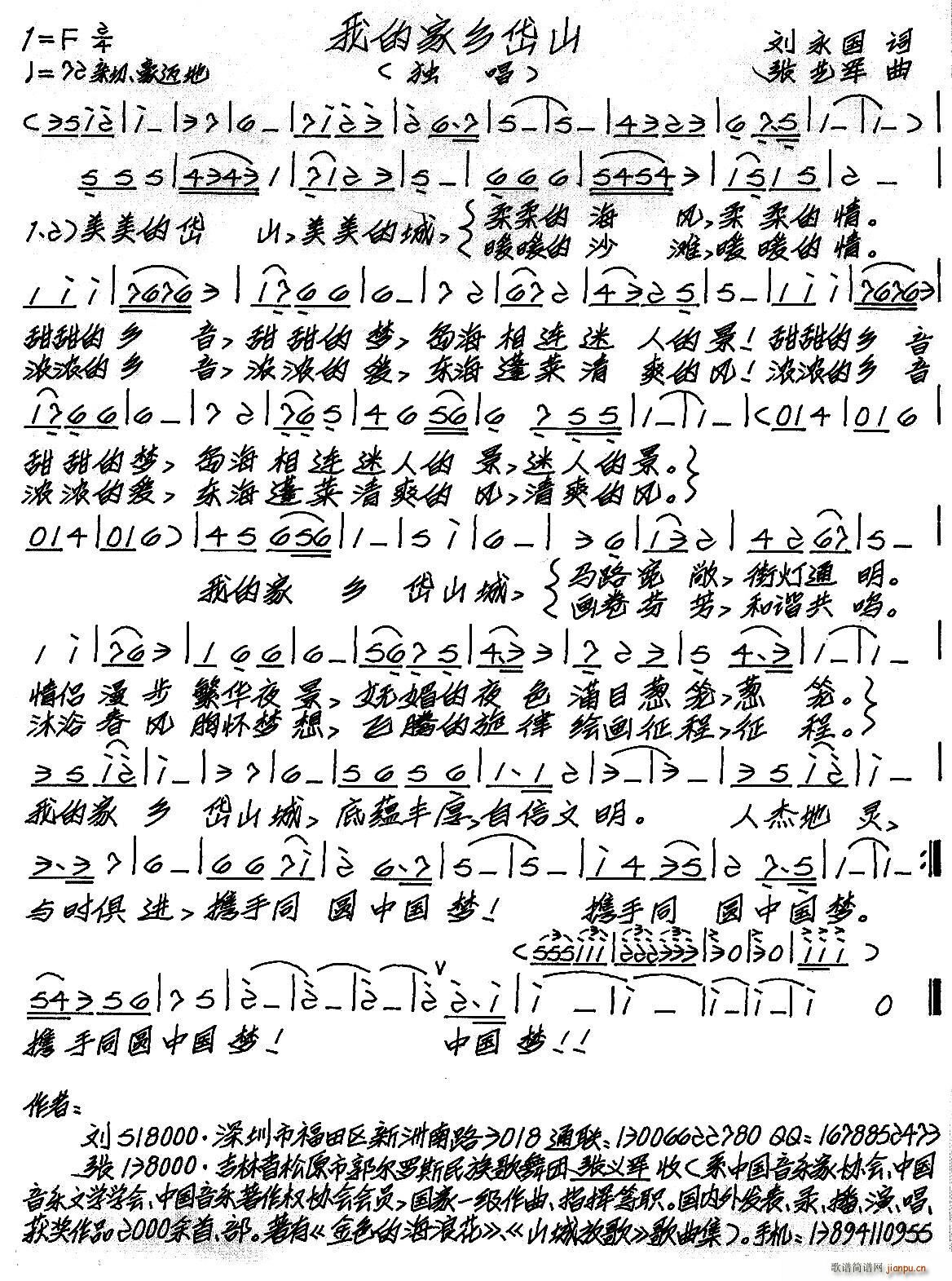 我的家乡岱山(六字歌谱)1