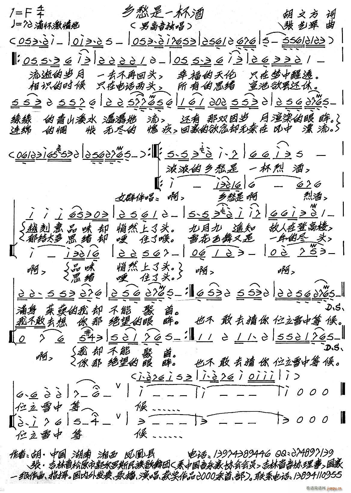 乡愁是一杯酒(六字歌谱)1