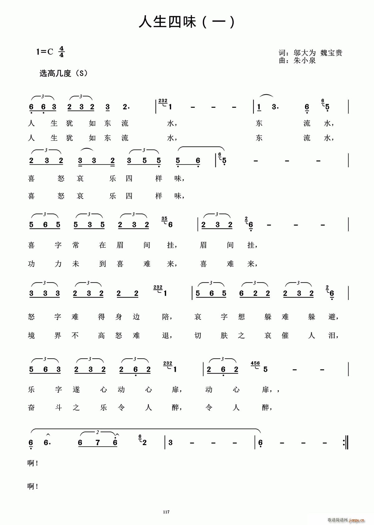 人生四味 一(六字歌谱)1