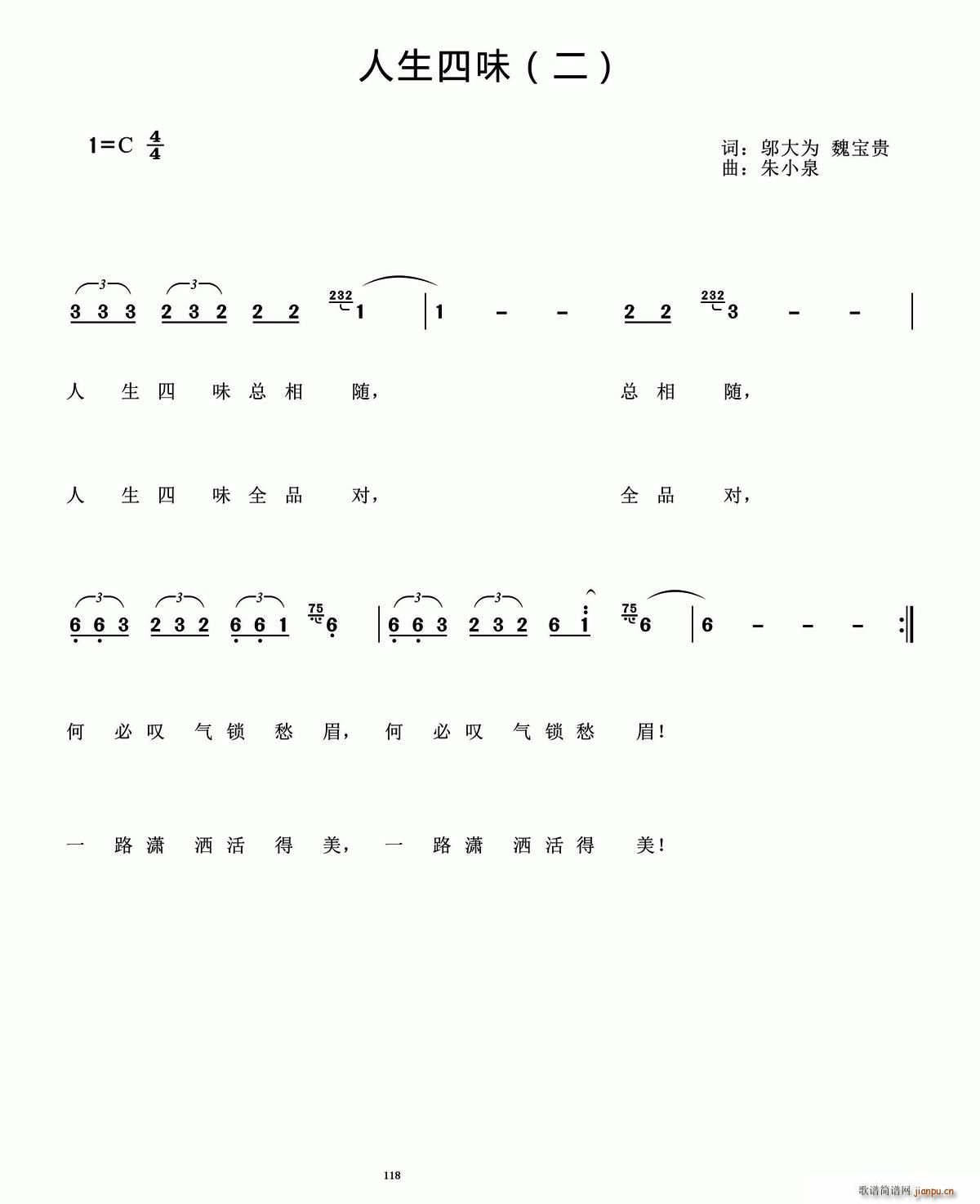 人生四味 二(六字歌谱)1