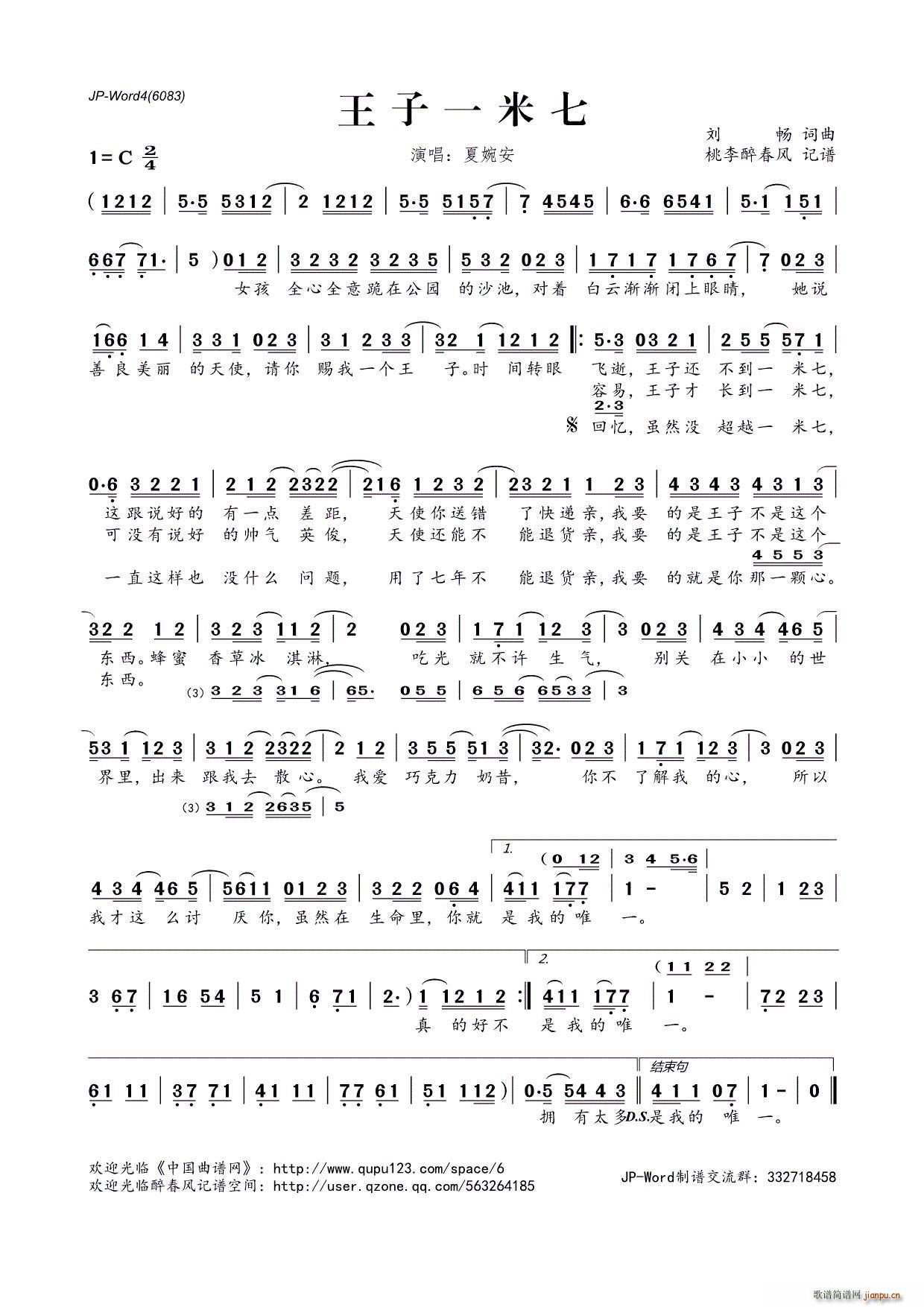 ?王子一米七(六字歌谱)1