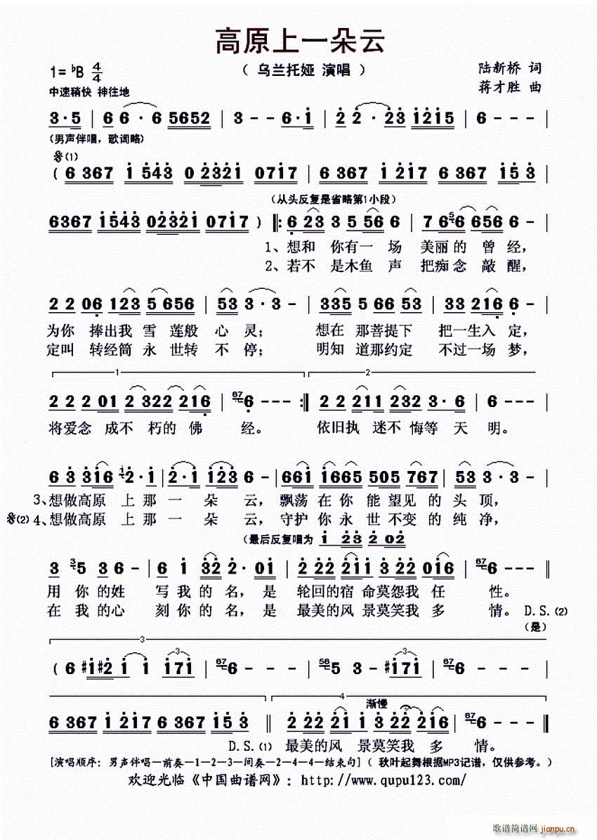 高原上一朵云(六字歌谱)1
