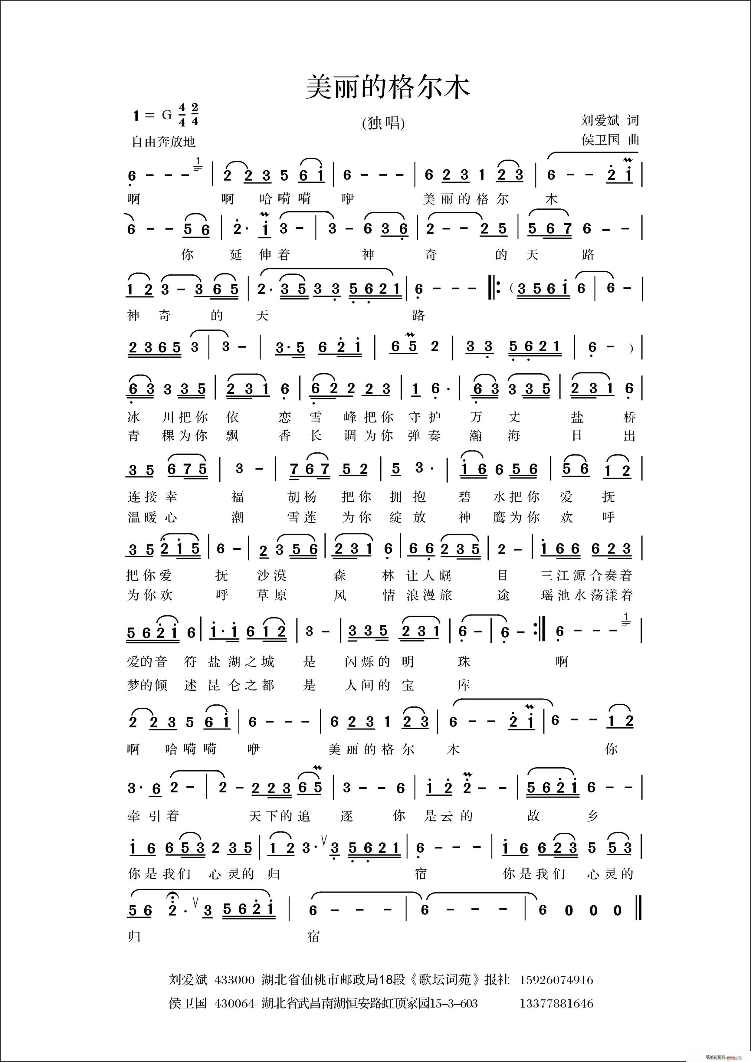 美丽的格尔木(六字歌谱)1