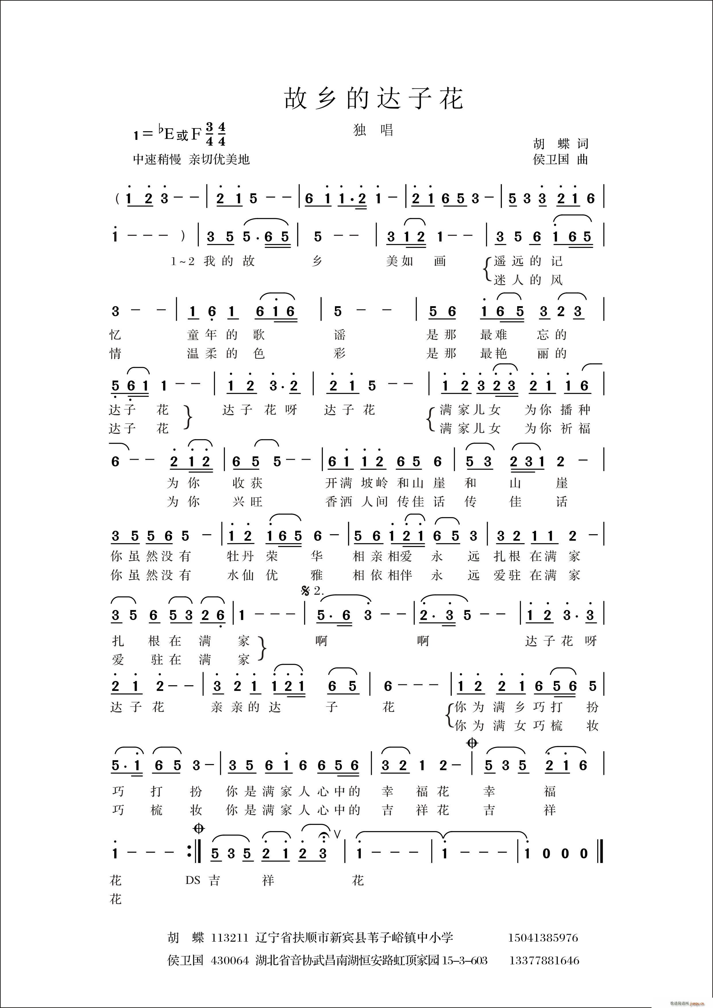 故乡的达子花(六字歌谱)1