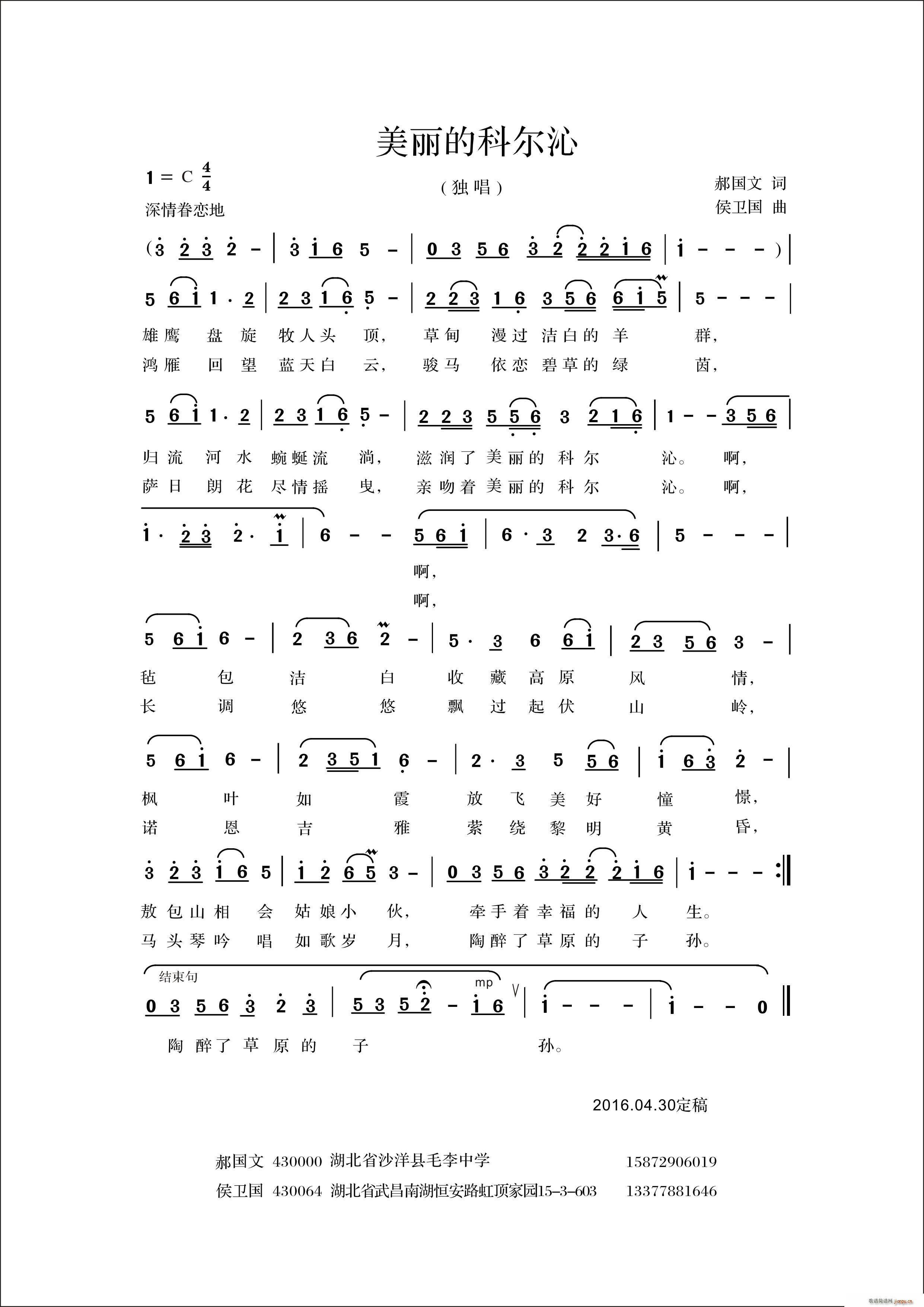 美丽的科尔沁(六字歌谱)1