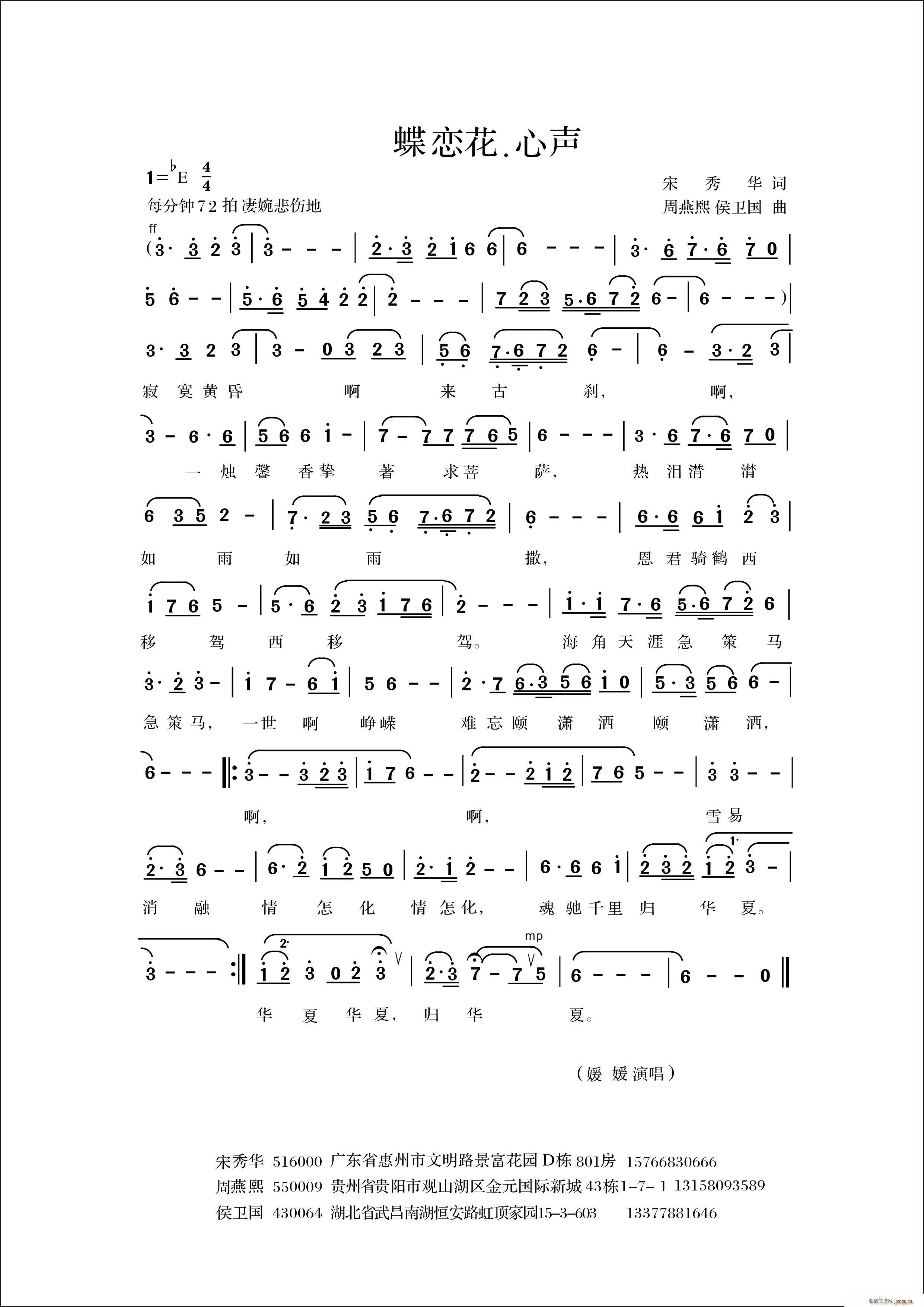 蝶恋花 心声(六字歌谱)1