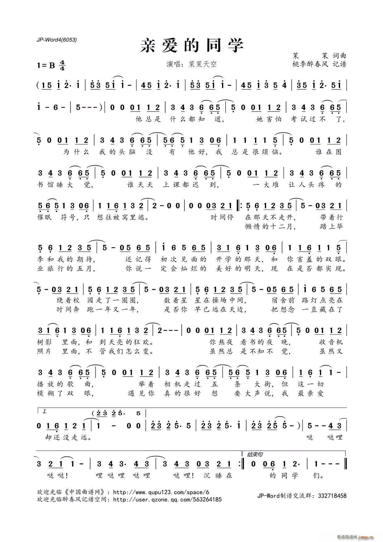 ?亲爱的同学(六字歌谱)1