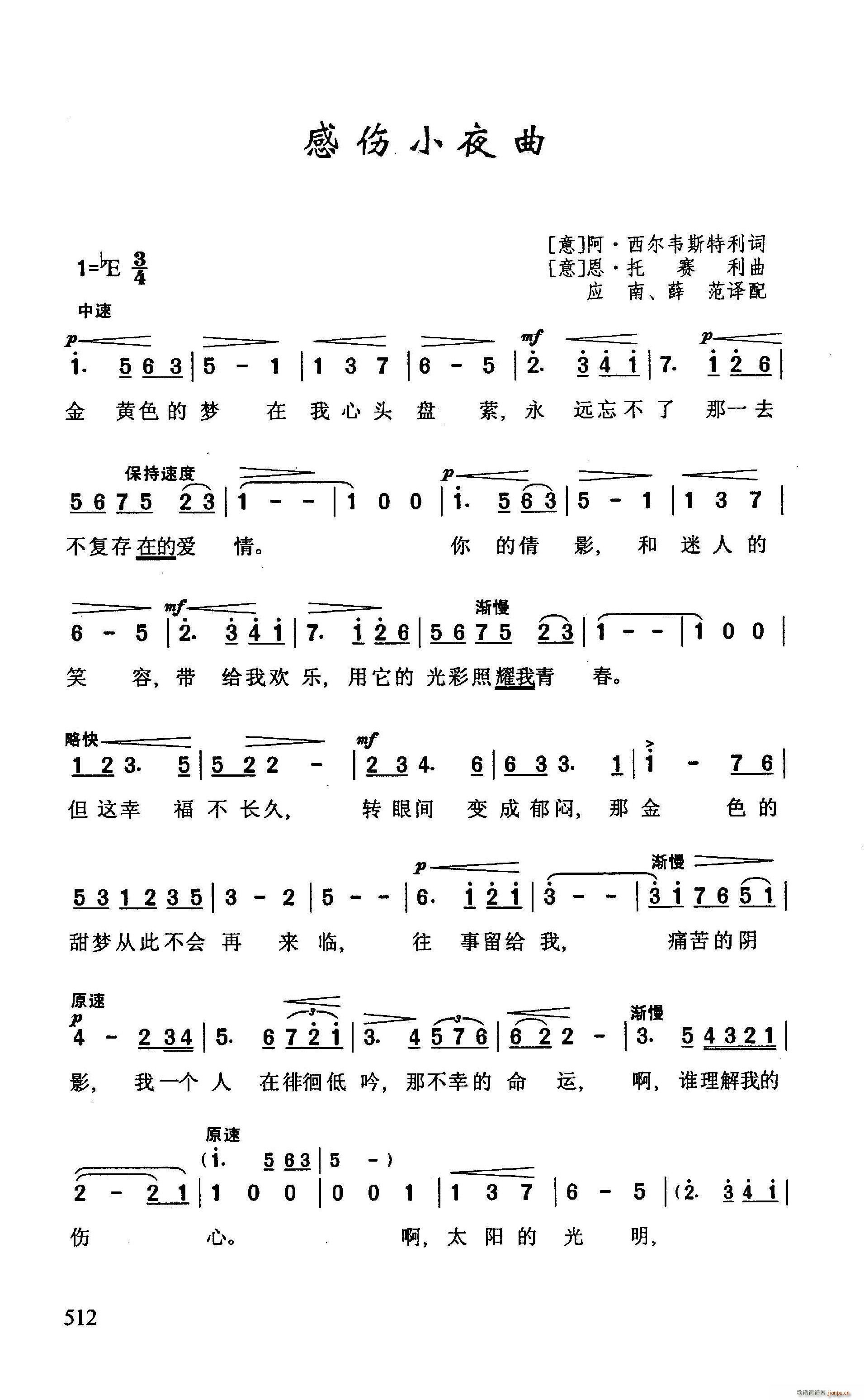 ?感伤小夜曲(六字歌谱)1