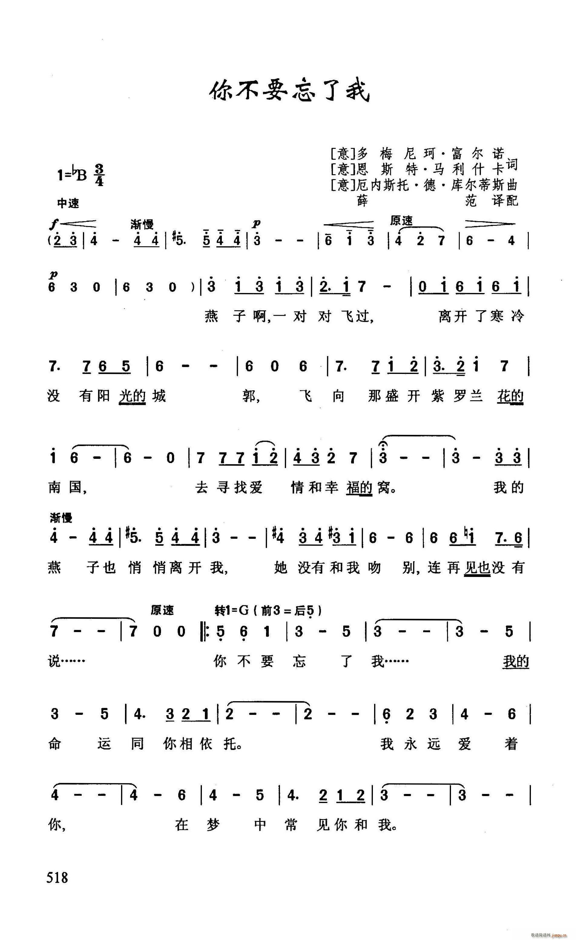 你不要忘了我(六字歌谱)1