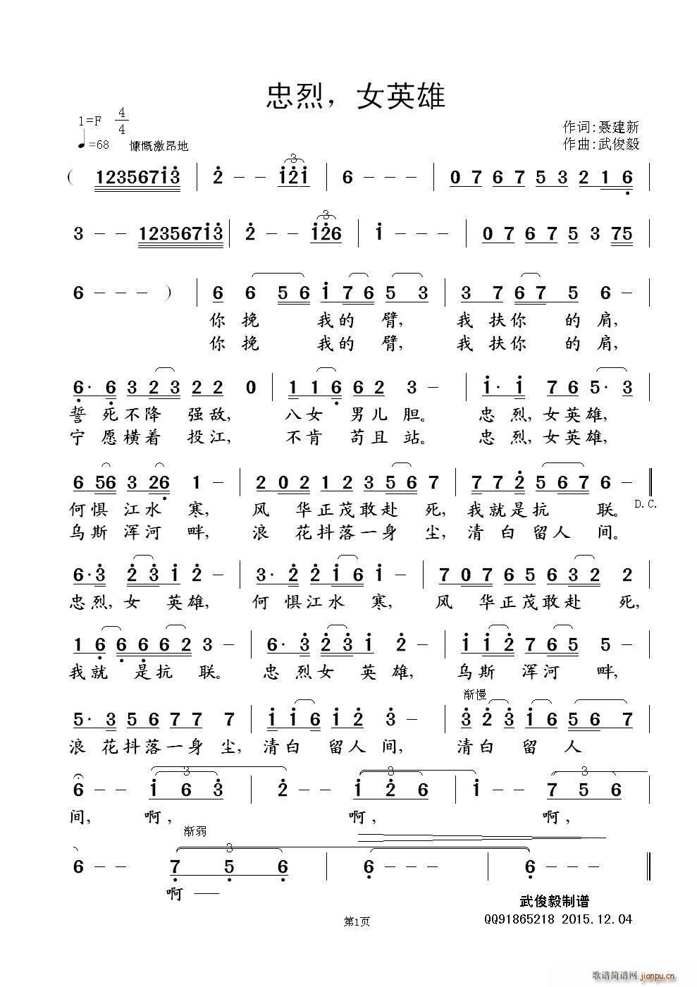 忠烈 女英雄(六字歌谱)1