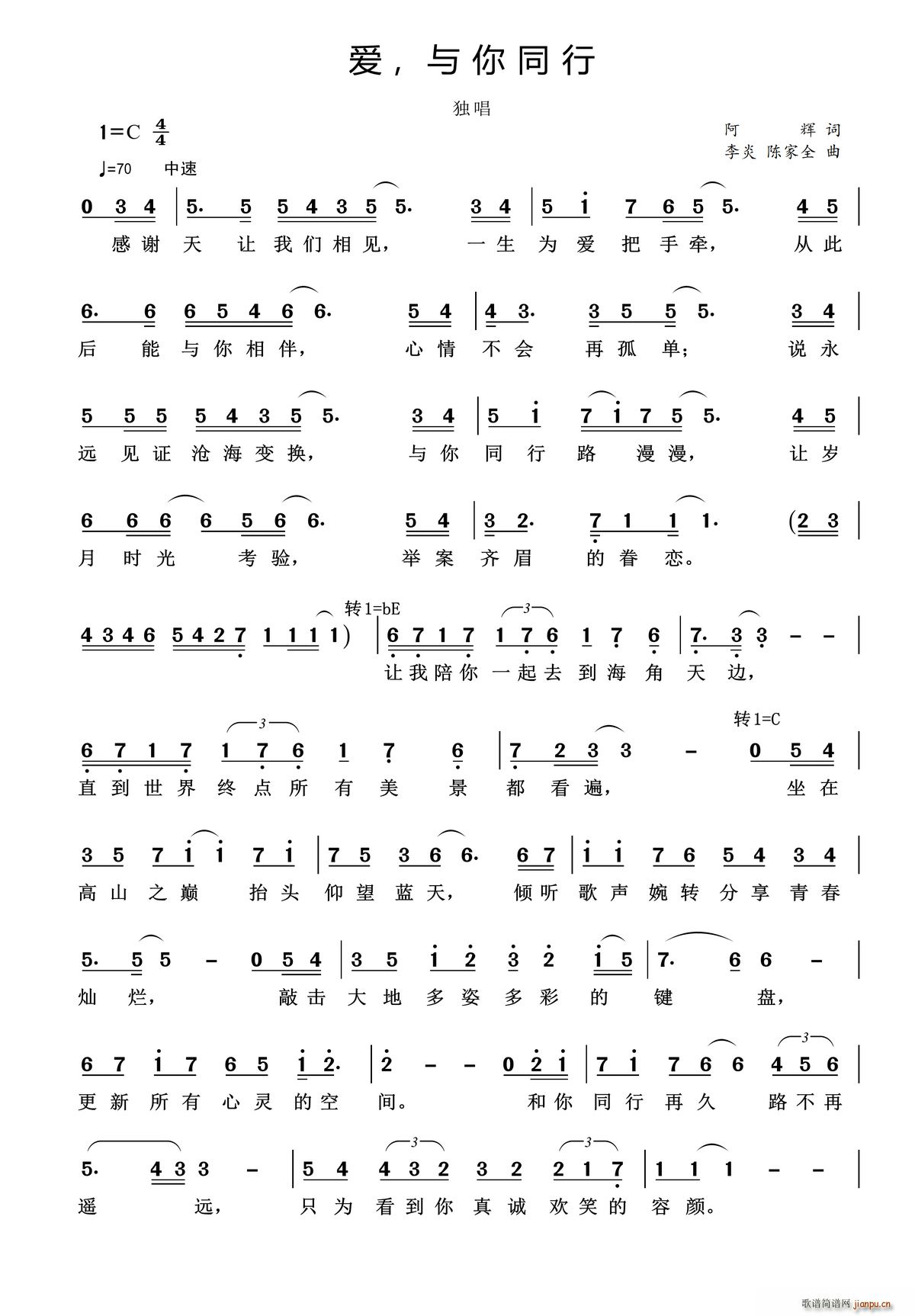 爱 与你同行(六字歌谱)1