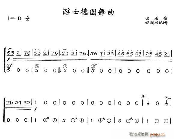 浮士德圆舞曲(六字歌谱)1