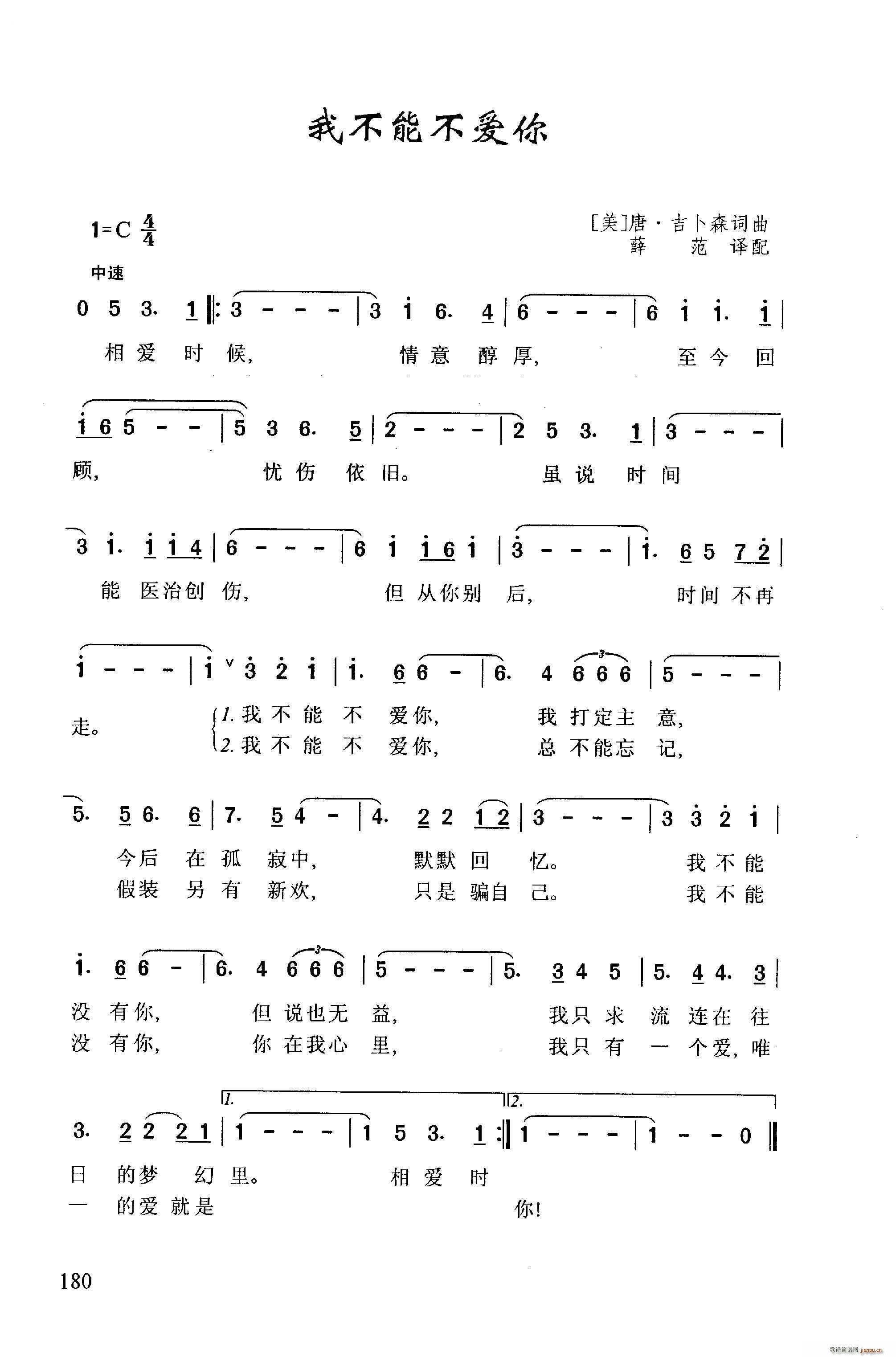 我不能不爱你(六字歌谱)1