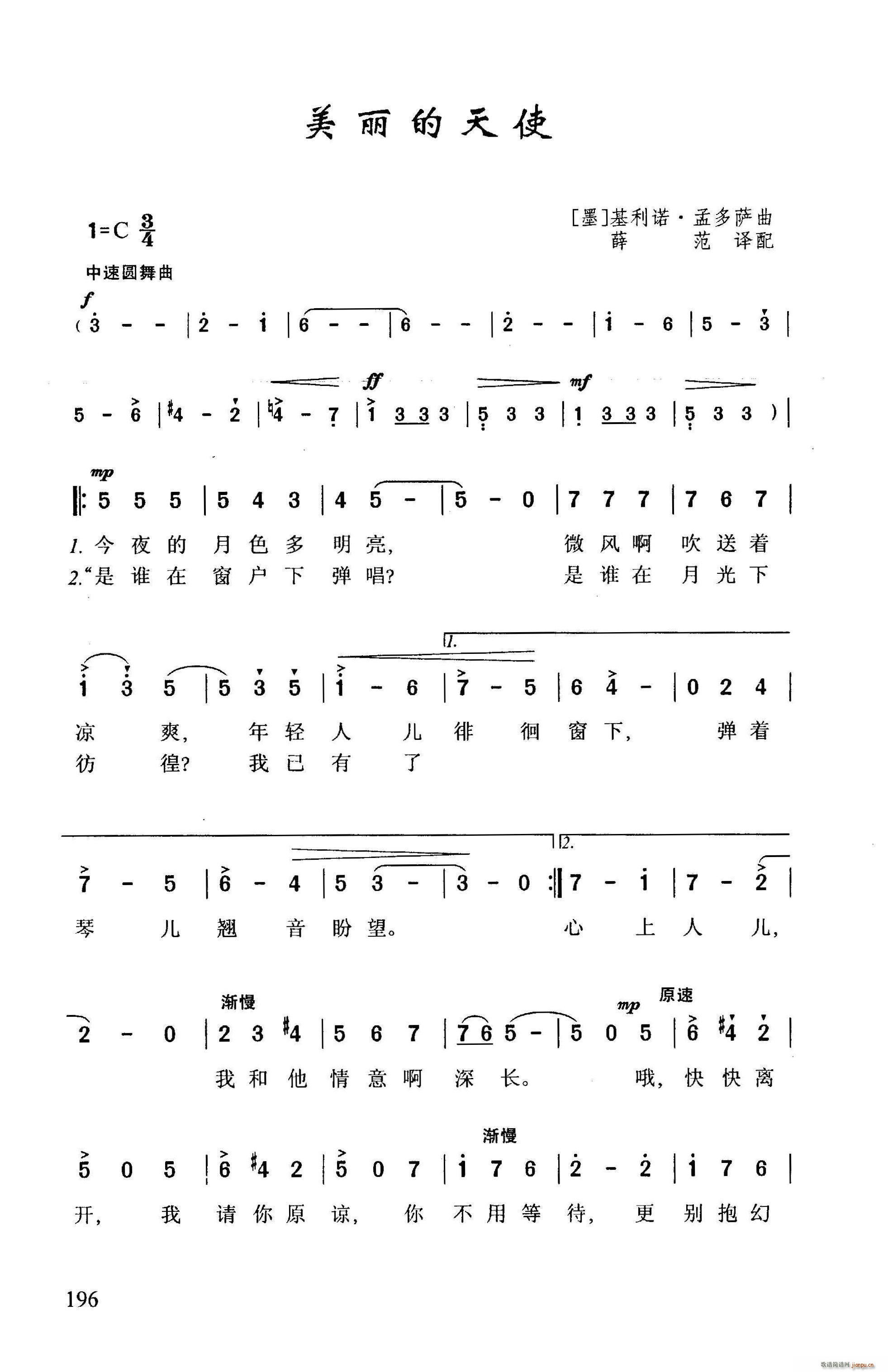 ?美丽的天使(六字歌谱)1