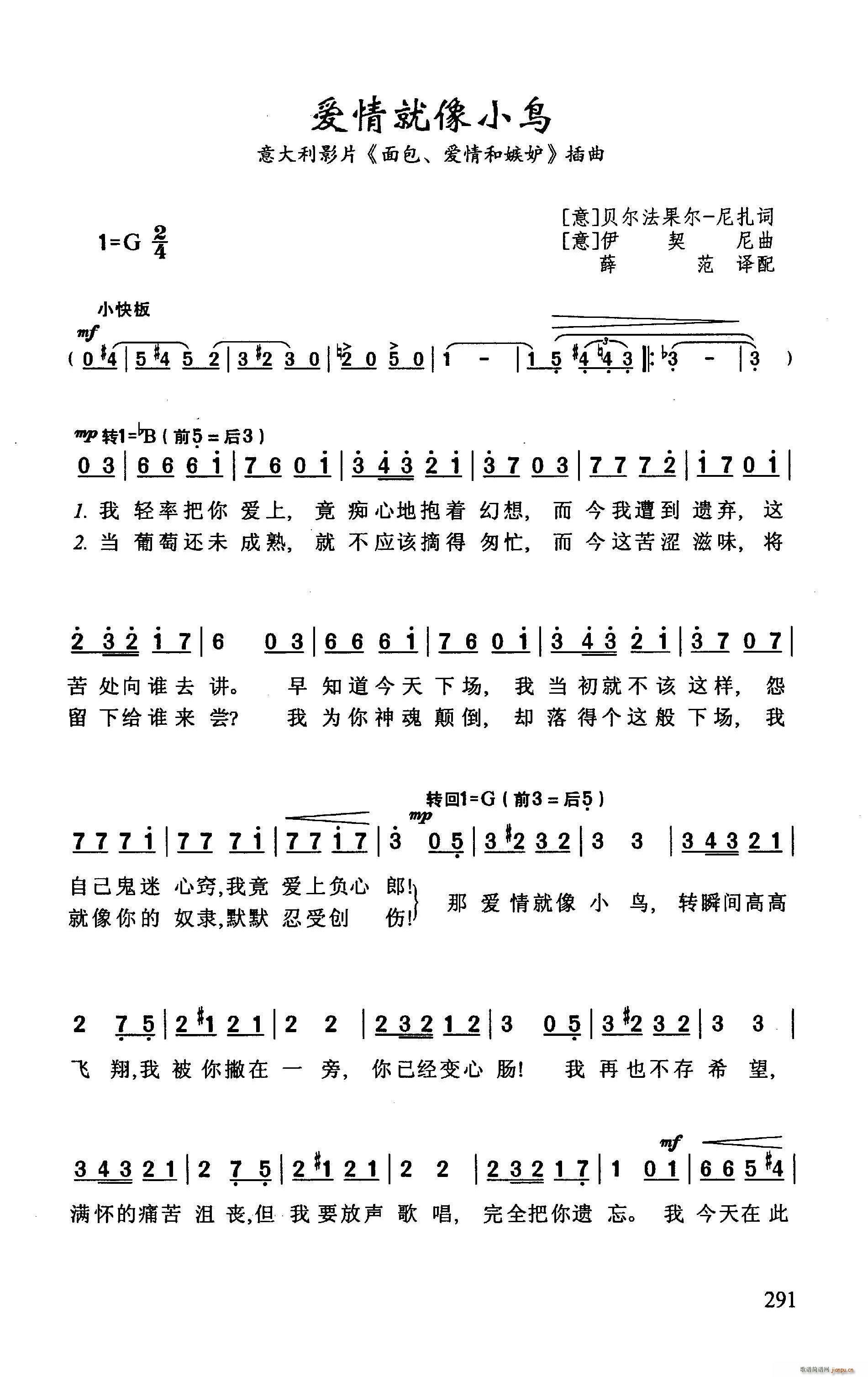 爱情就像小鸟(六字歌谱)1