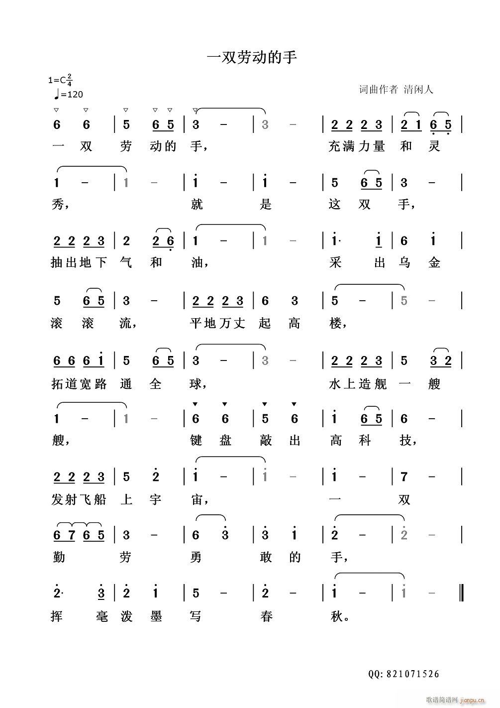 一双劳动的手(六字歌谱)1