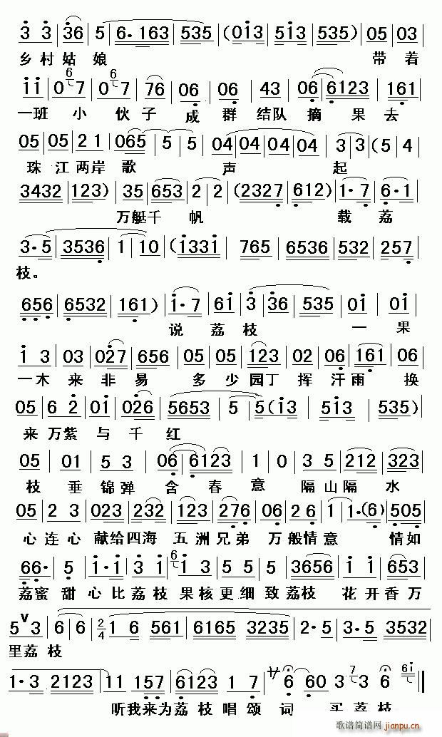 荔枝颂 粤剧(六字歌谱)1