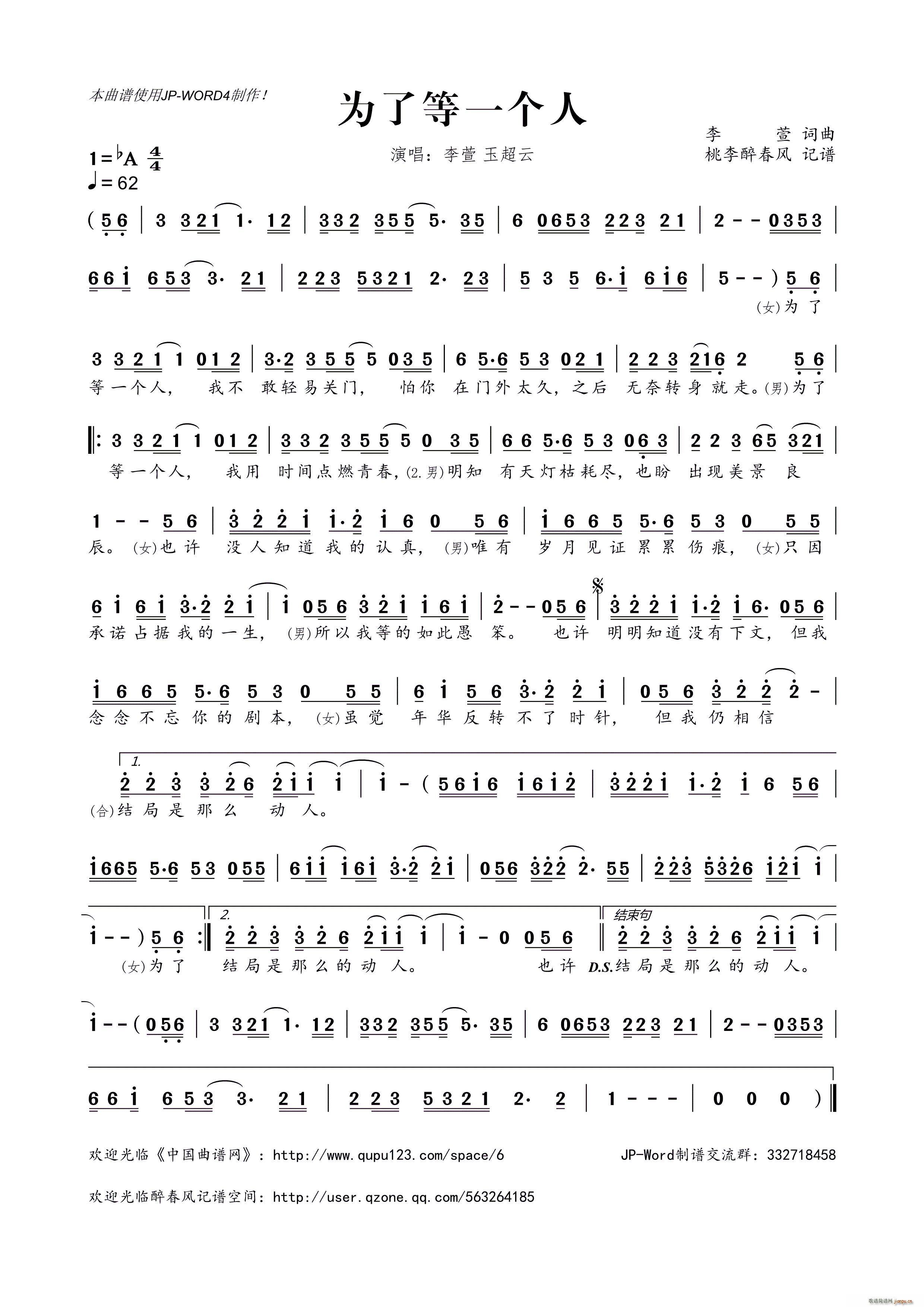 为了等一个人(六字歌谱)1