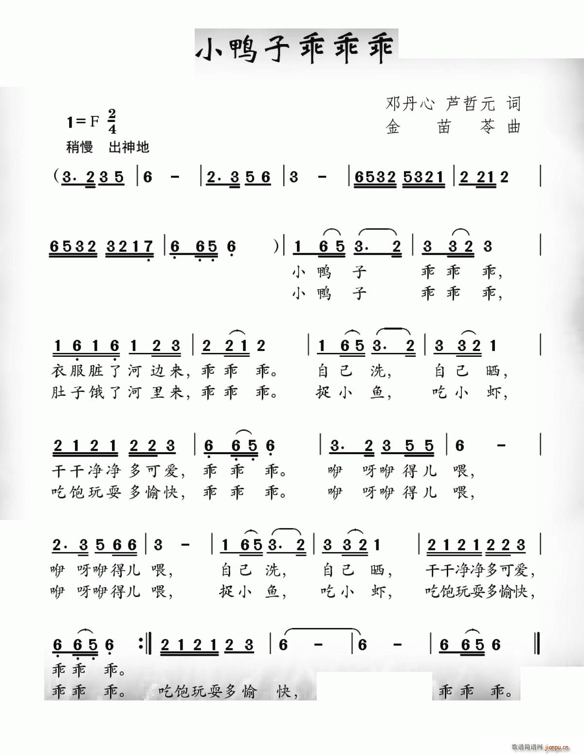 小鸭子乖乖乖(六字歌谱)1