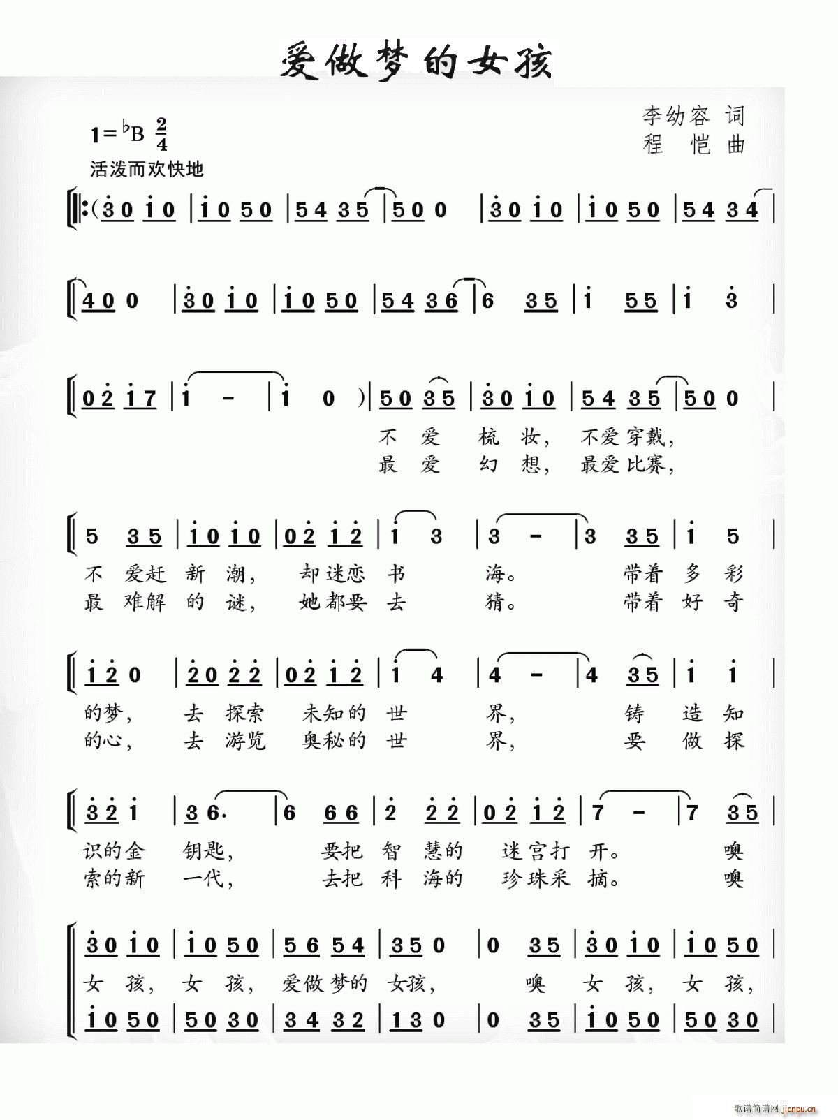 爱做梦的女孩(六字歌谱)1