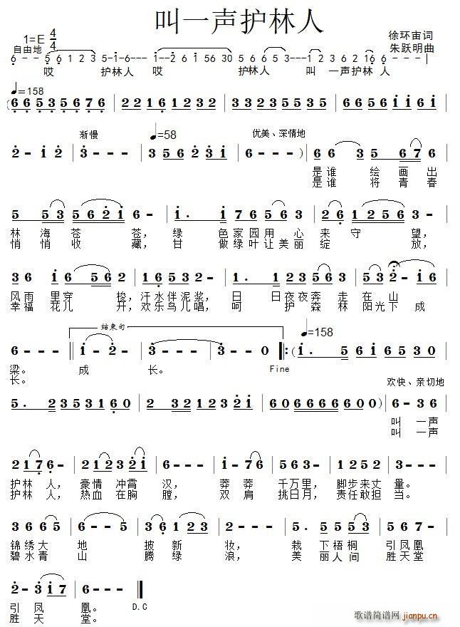 叫一声护林人(六字歌谱)1