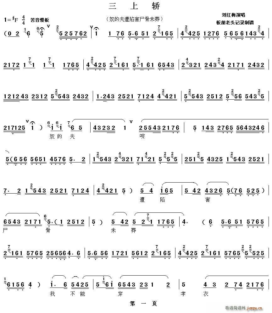 秦腔 三上轿(六字歌谱)1