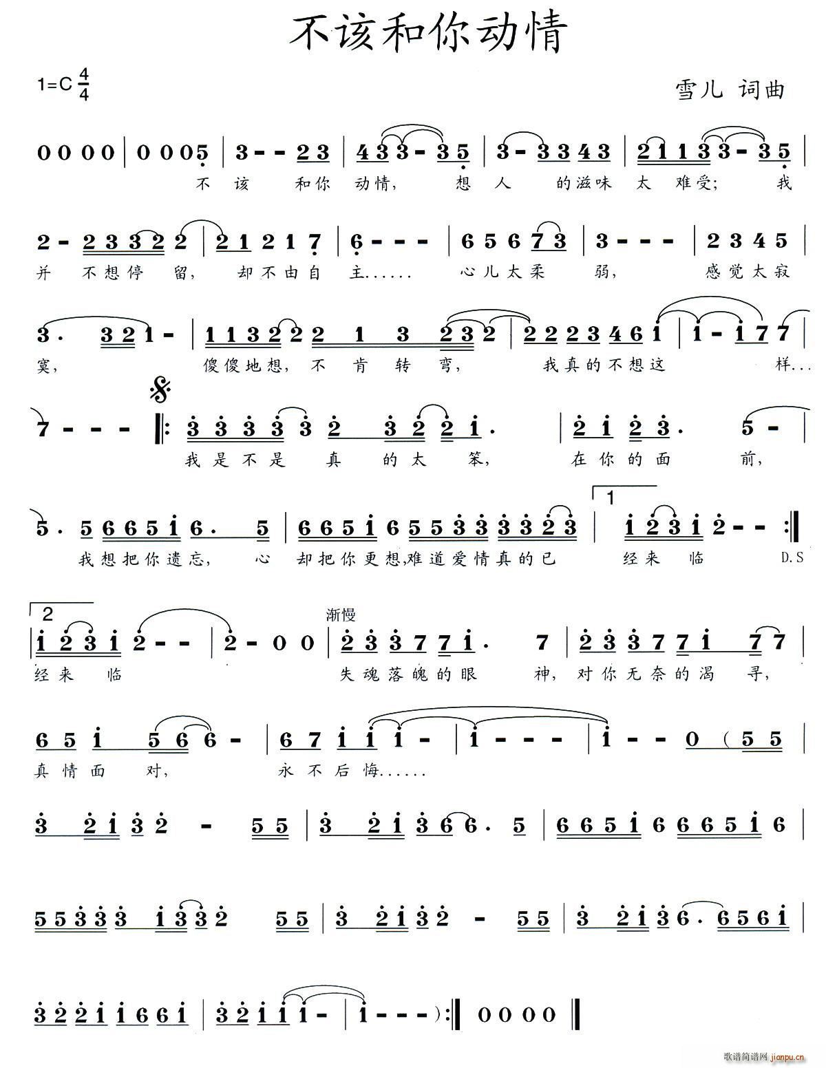 不该和你动情(六字歌谱)1
