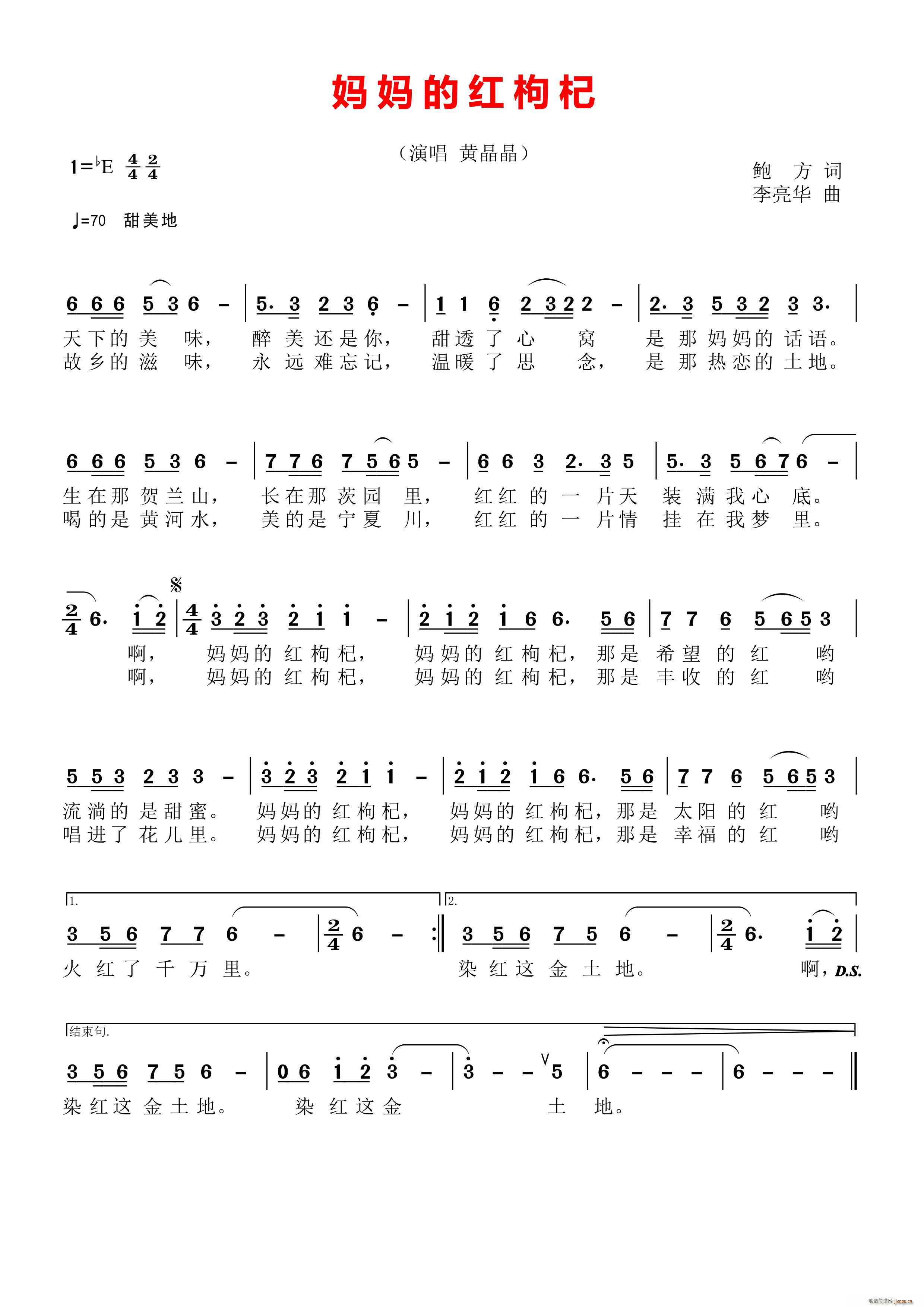 妈妈的红枸杞(六字歌谱)1