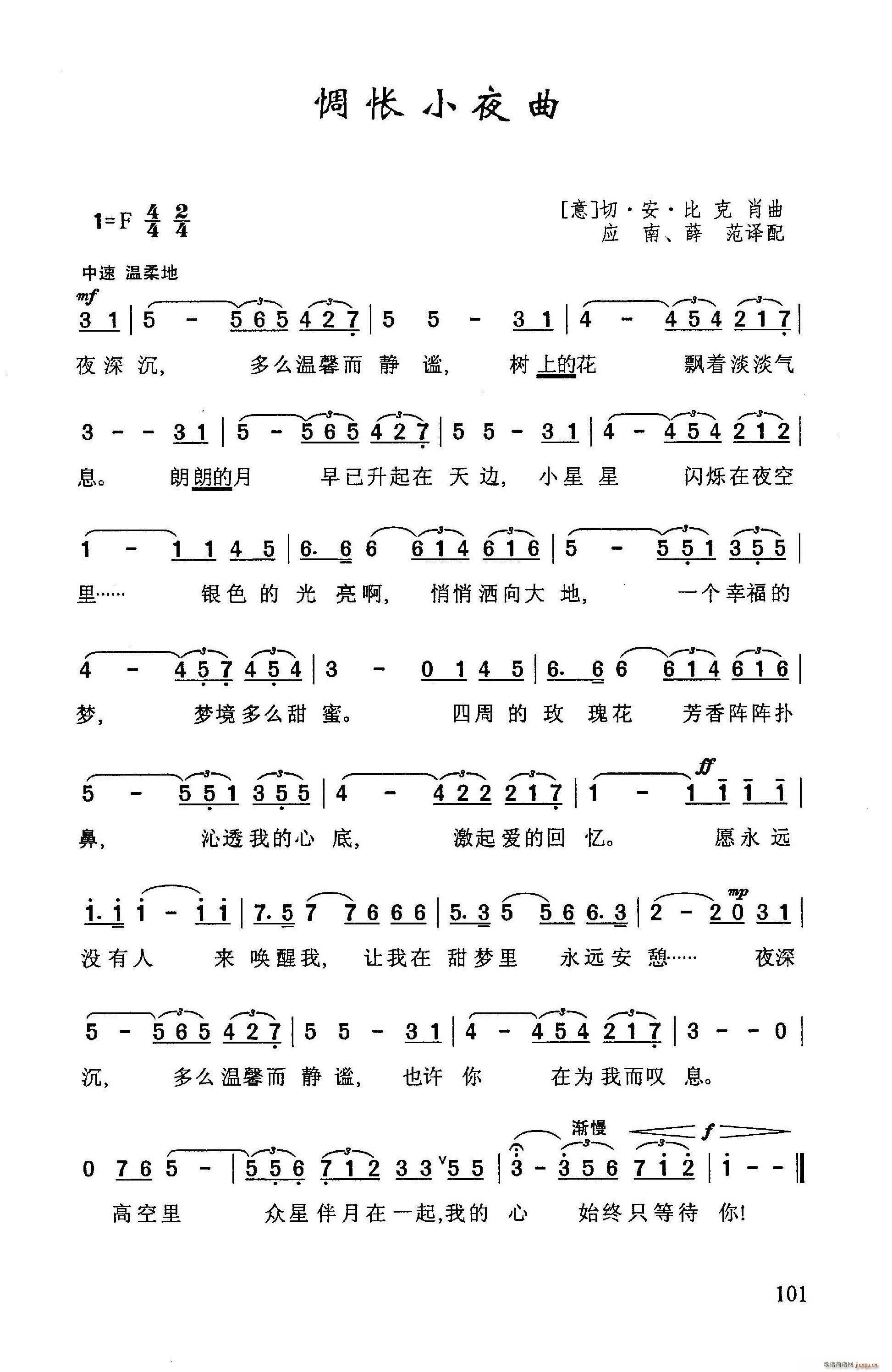 ?惆怅小夜曲(六字歌谱)1