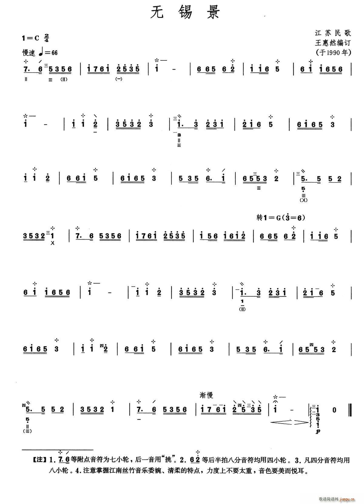 无锡景 柳琴(六字歌谱)1