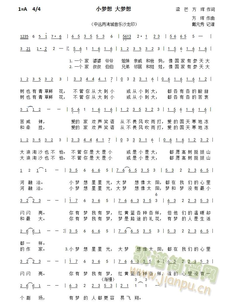 小梦想大梦想(六字歌谱)1