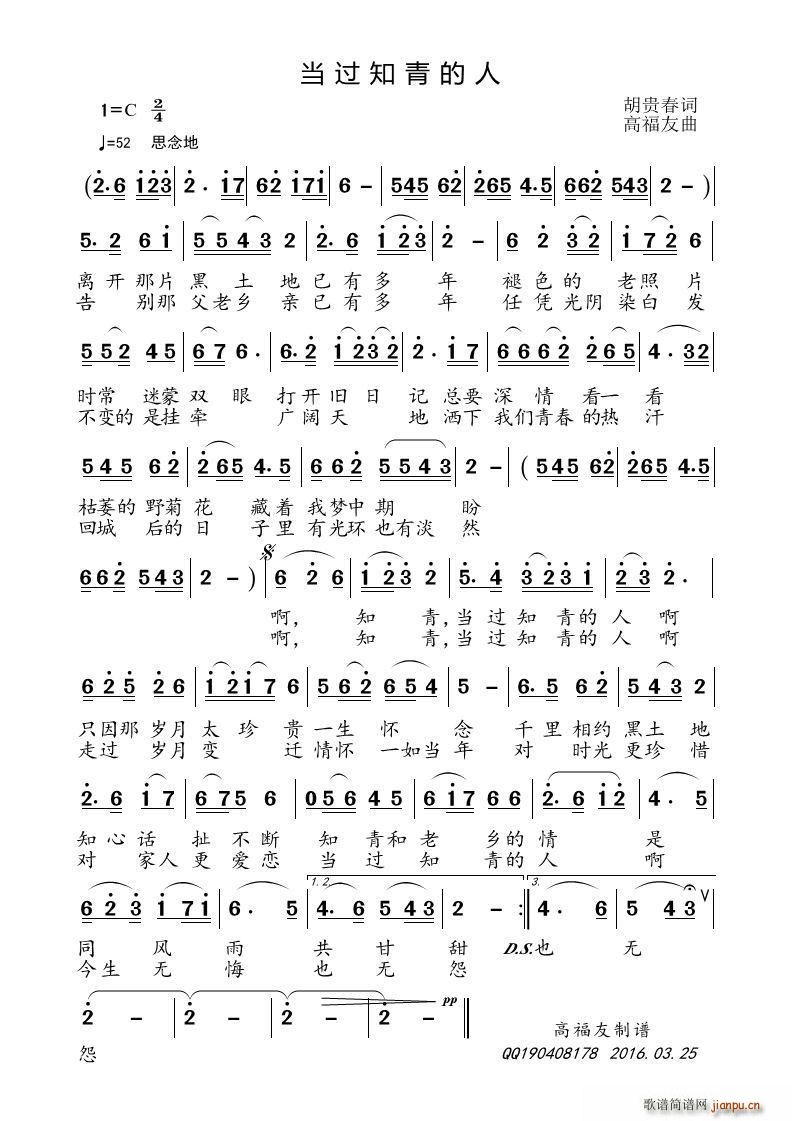 当过知青的人(六字歌谱)1