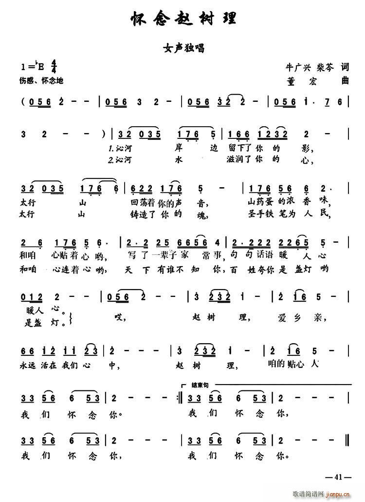 ?怀念赵树理(六字歌谱)1