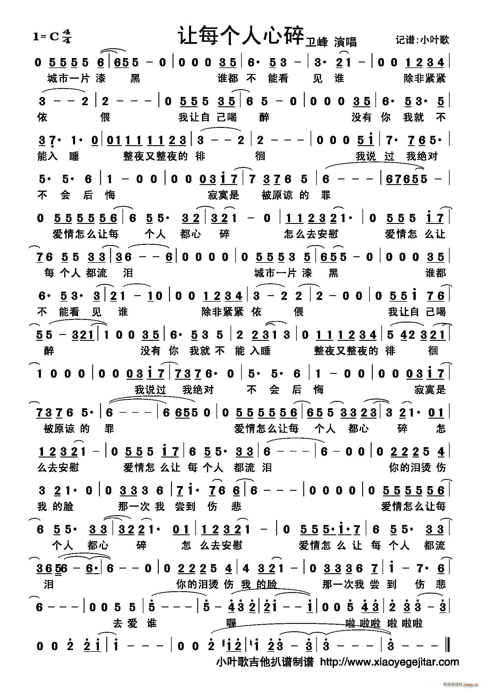 让每个人心碎(六字歌谱)1