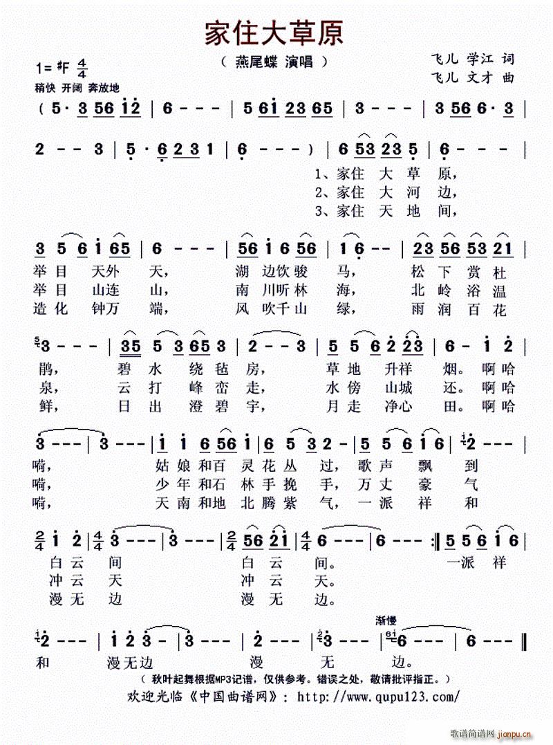 ?家住大草原(六字歌谱)1