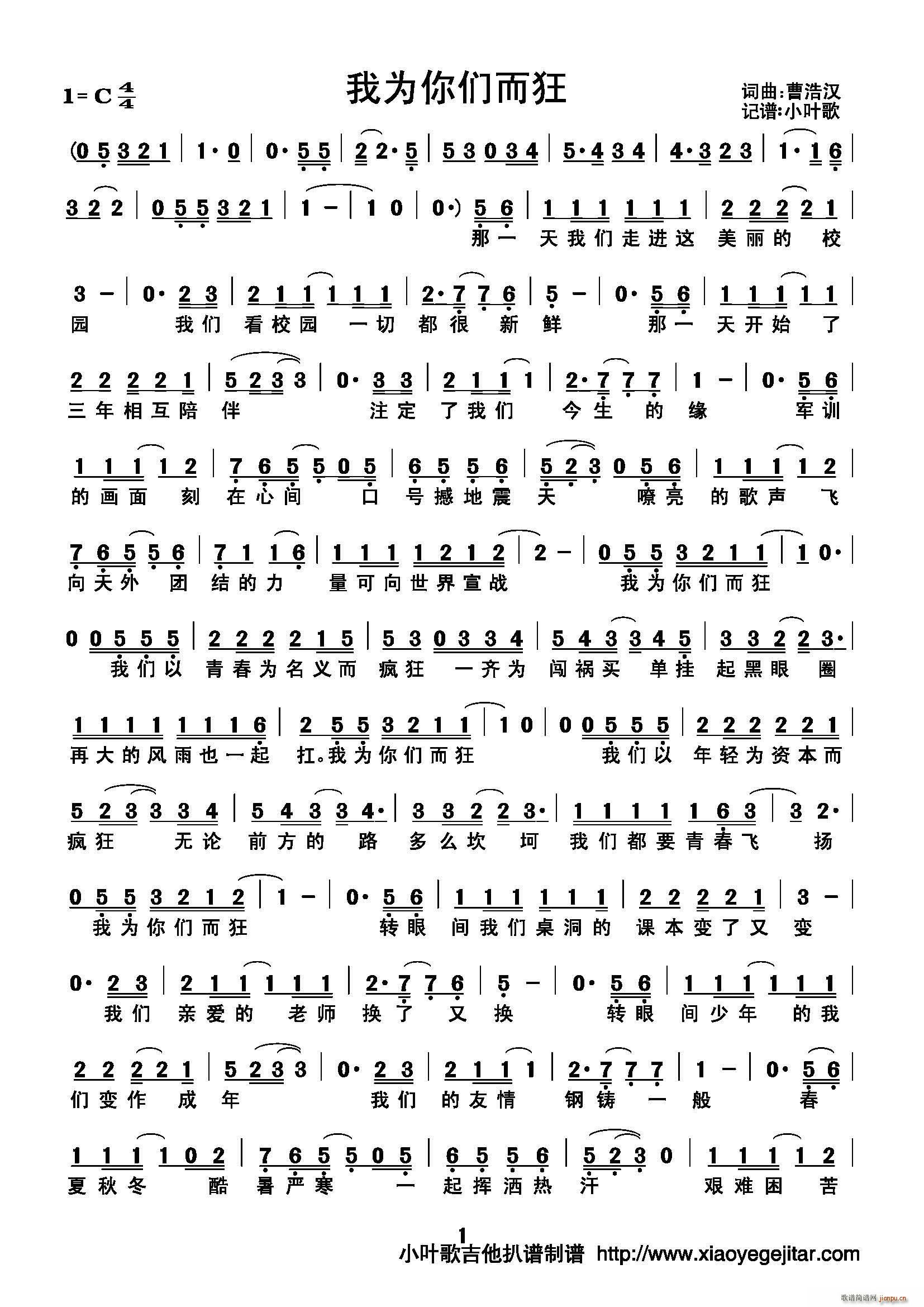 我为你们而狂(六字歌谱)1